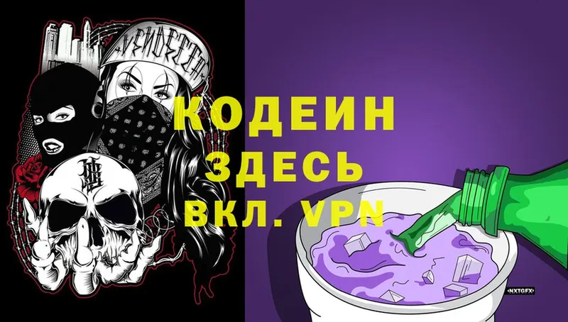 Кодеин Purple Drank  Нефтекумск 